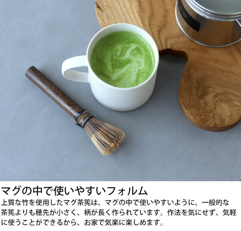 藍花 マグ茶筅