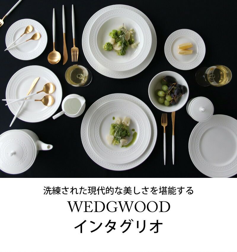 ウェッジウッド（WEDGWOOD） インタグリオ/INTAGLIO ボウル 14cm ホワイト