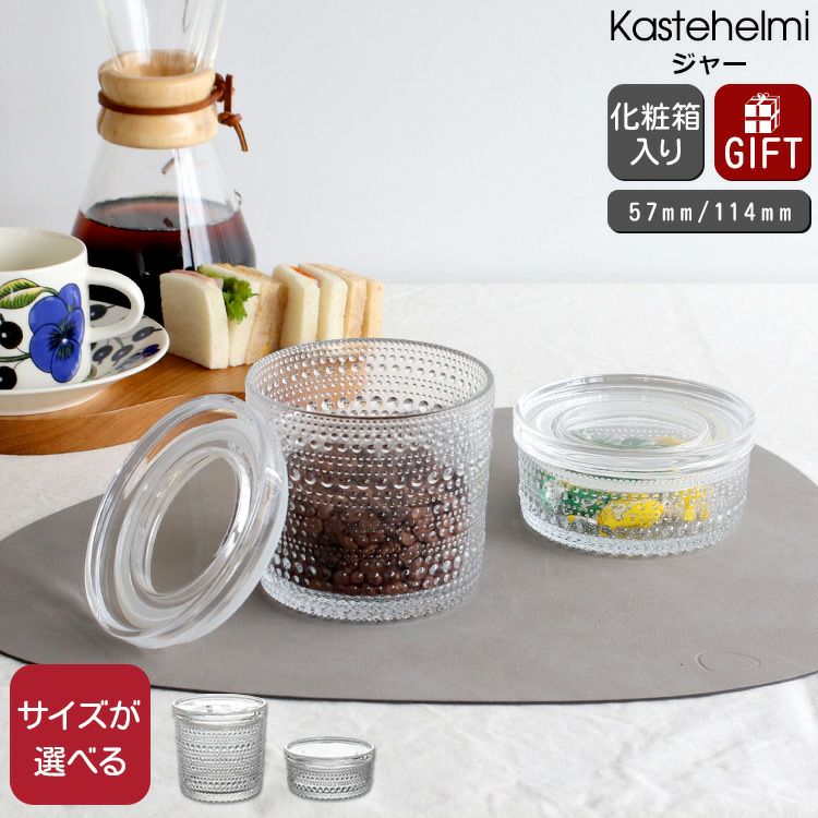 イッタラ（iittala） カステヘルミ/Kastehelmi ジャー クリア