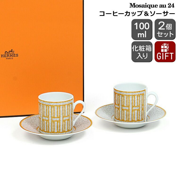 ★★★箱だけ難あり★★★ エルメス（HERMES） モザイク/Mosaique au 24 コーヒーカップ&ソーサー ペア [hr]
