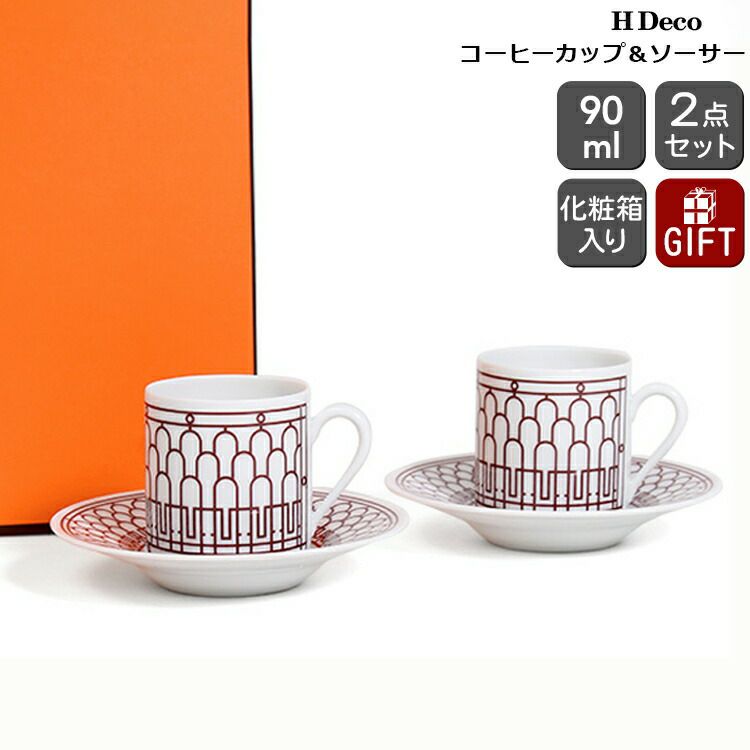 ★★★アウトレット（訳あり）★★★ エルメス（HERMES） アッシュデコ/H Deco コーヒーカップ&ソーサー ペア