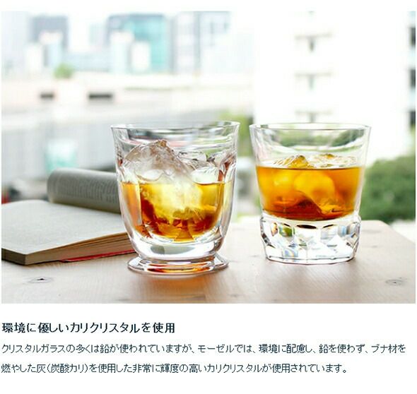 ★★★アウトレット（訳あり）★★★ モーゼル（Moser） レディハミルトン/Lady Hamilton ハイボール 360ml