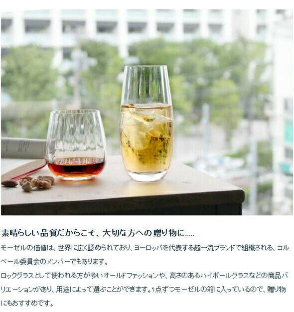 ★★★アウトレット（訳あり）★★★ モーゼル（Moser） レディハミルトン/Lady Hamilton ハイボール 360ml