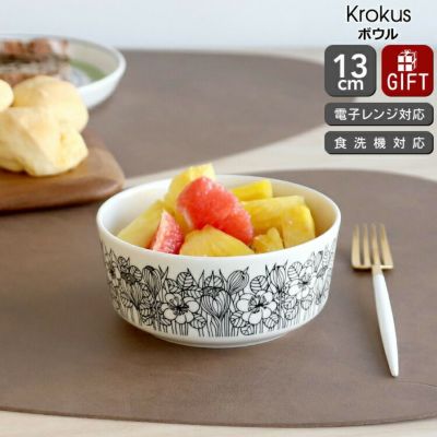 ★★★アウトレット（訳あり）★★★ アラビア（ARABIA） クロッカス/Krokus ボウル 13cm ブラック