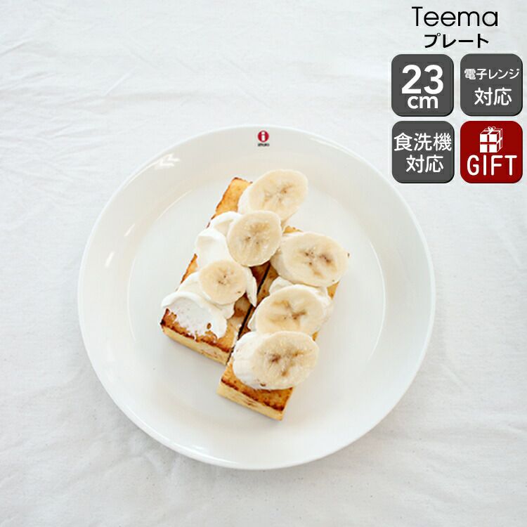 ★★★アウトレット（訳あり）★★★ イッタラ（iittala） ティーマ/Teema プレート 23cm ホワイト