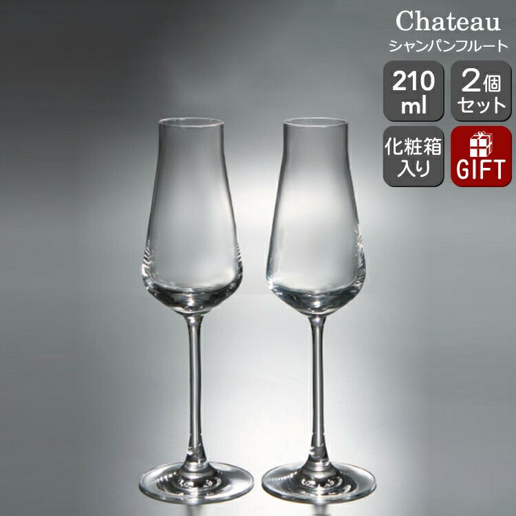 ★★★アウトレット（訳あり）★★★ バカラ（Baccarat） シャトーバカラ/Chateau Baccarat シャトー シャンパンフルート 210ml ペア グラス シャンパングラス セット