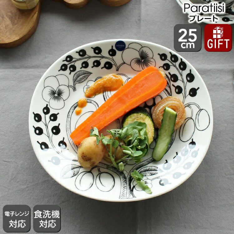 ★★★アウトレット（訳あり）★★★ アラビア（ARABIA） パラティッシ/Paratiisi オーバルプレート 25cm ブラック