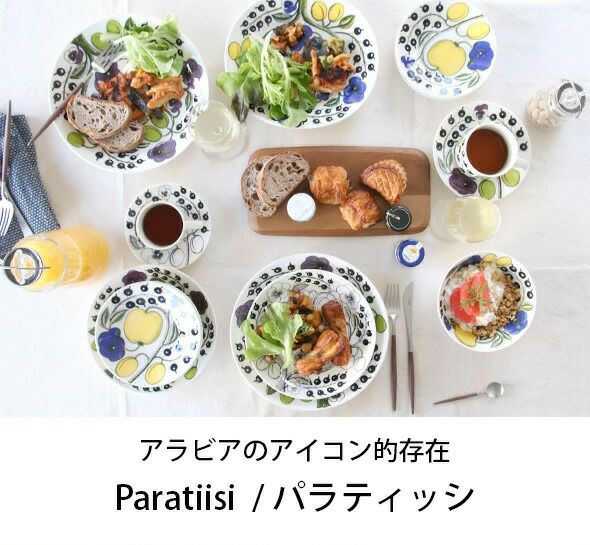 ★★★アウトレット（訳あり）★★★ アラビア（ARABIA） パラティッシ/Paratiisi オーバルプレート 25cm ブラック