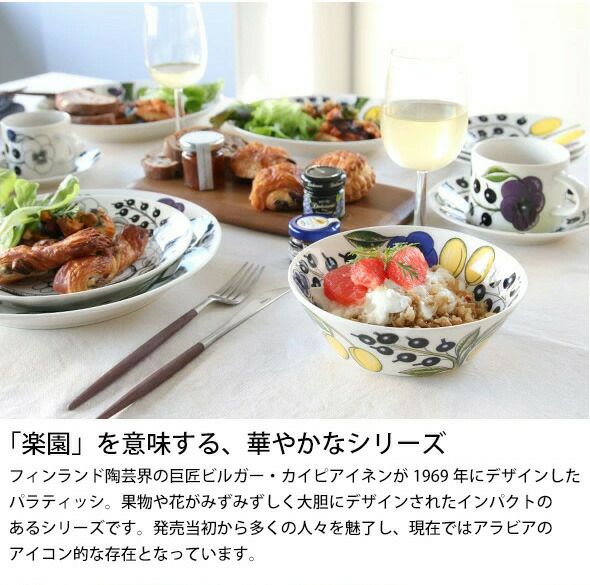 ★★★アウトレット（訳あり）★★★ アラビア（ARABIA） パラティッシ/Paratiisi オーバルプレート 25cm ブラック