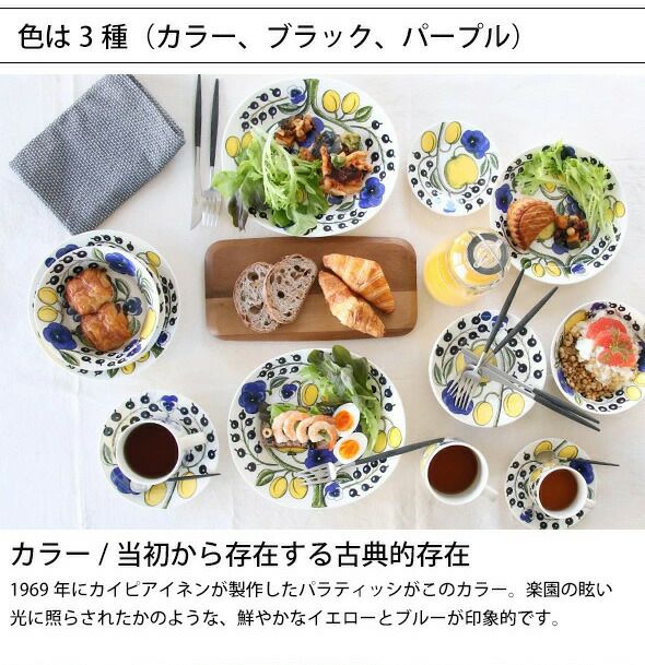 ★★★アウトレット（訳あり）★★★ アラビア（ARABIA） パラティッシ/Paratiisi オーバルプレート 25cm ブラック