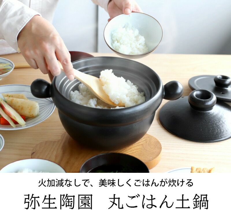 弥生陶園 丸ごはん土鍋