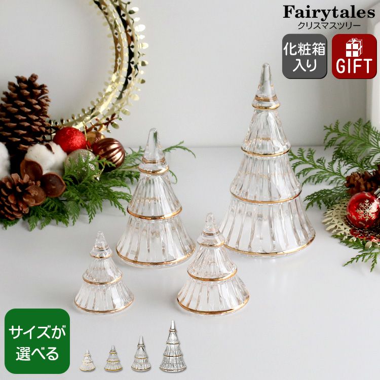 ホルムガード（Holmegaard） フェアリーテイルズツリー/Fairytales TREE クリスマスツリー