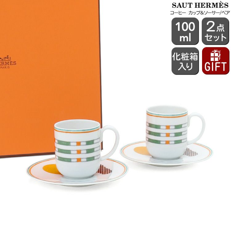 エルメス（HERMES） ソー・エルメス/SAUT HERMES コーヒーカップ＆ソーサー 100ml ペア 食器 セット 馬 ホース ギフト  結婚祝い プレゼント 贈り物 食器セット ギフトセット | ideale