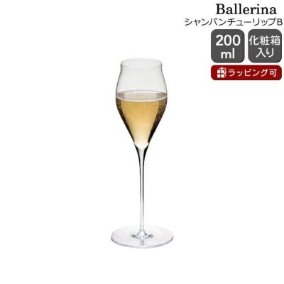 ★★★アウトレット（訳あり）★★★ ロブマイヤー（Lobmeyr） バレリーナ/Ballerina シャンパンチューリップB