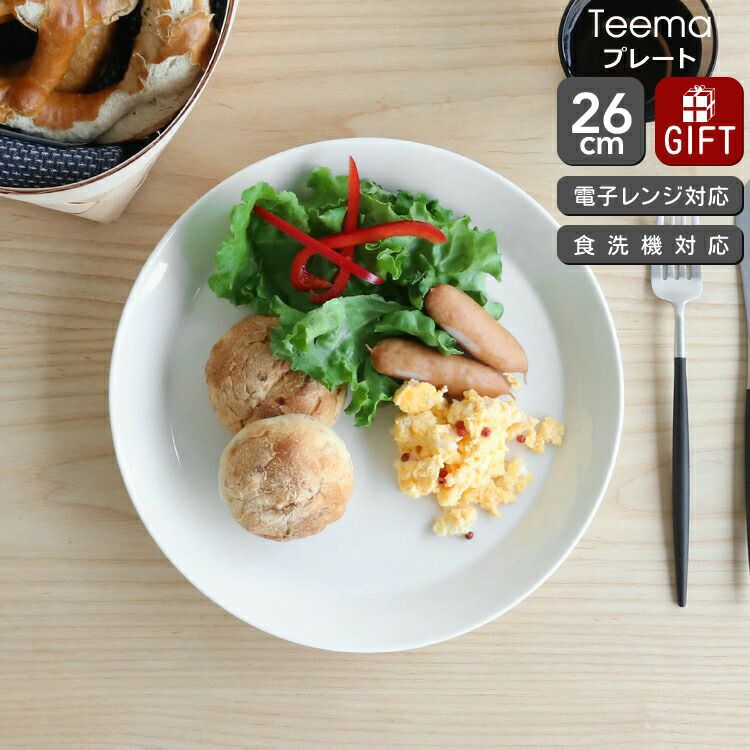 ★★★アウトレット（訳あり）★★★ イッタラ（iittala） ティーマ/Teema プレート 26cm ホワイト