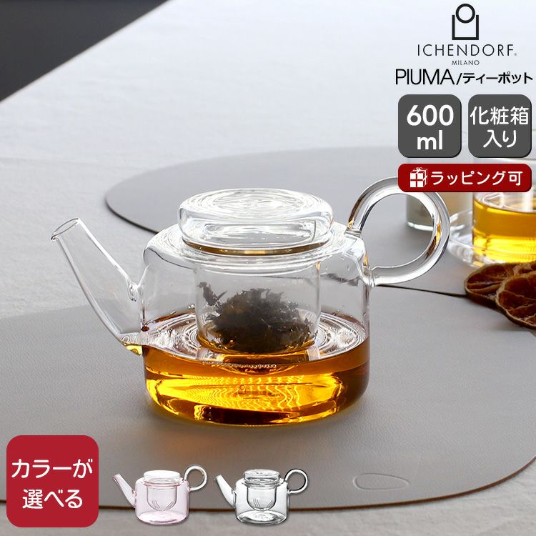 イッケンドルフ ミラノ（ICHENDORF MILANO） ピューマ/PIUMA ティーポット 600ml