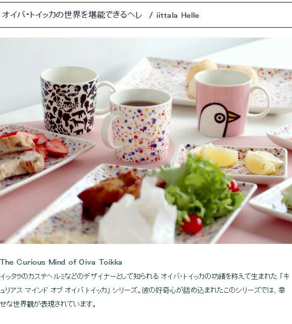 イッタラ（iittala） キュリアス マインド オブ オイバ トイッカ/OTC ヘレ プレート A5