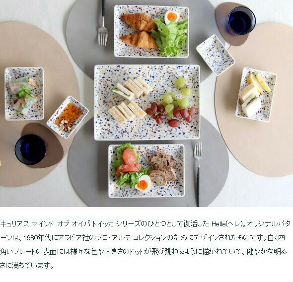 イッタラ（iittala） キュリアス マインド オブ オイバ トイッカ/OTC ヘレ プレート A4