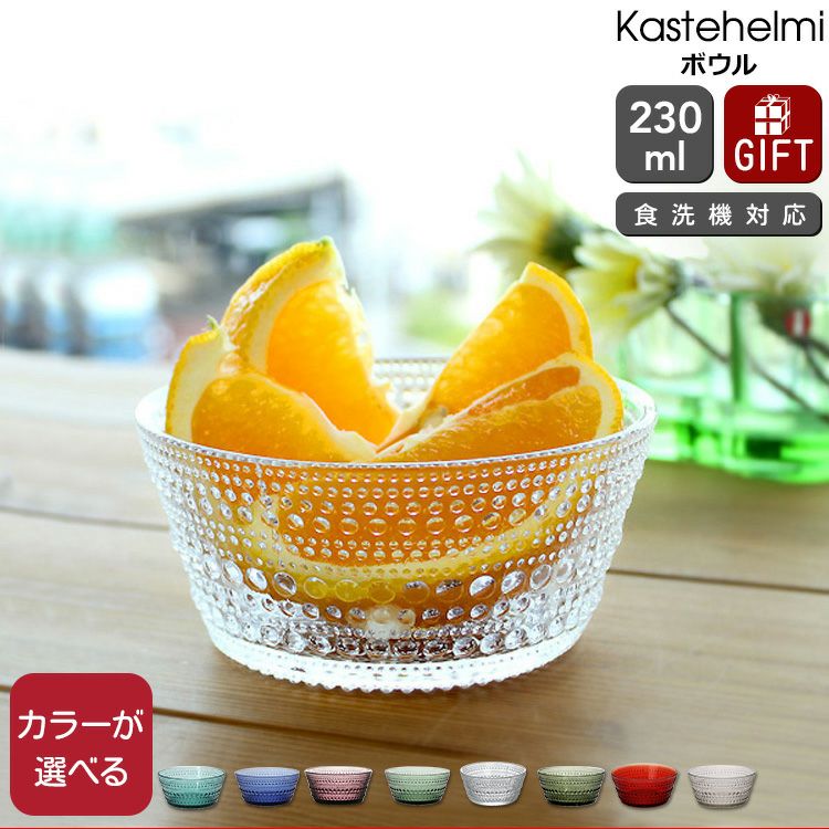 イッタラ（iittala） カステヘルミ/Kastehelmi ボウル 230ml