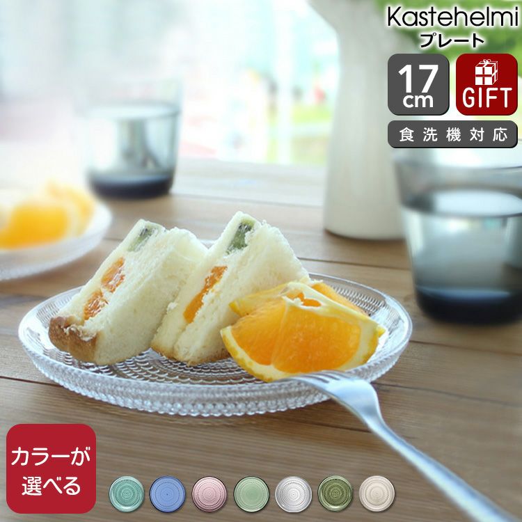 イッタラ（iittala） カステヘルミ/Kastehelmi プレート 17cm