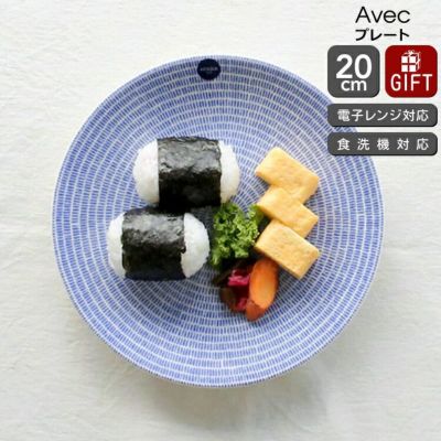 ★★★アウトレット（訳あり）★★★ アラビア（ARABIA） アベック/24h Avec プレート 20cm ブルー