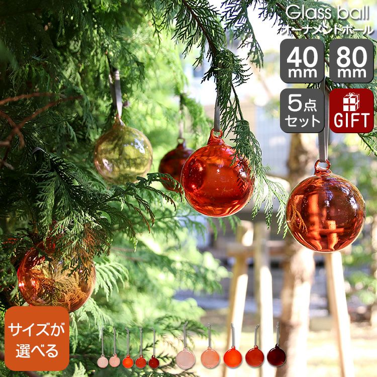 イッタラ（iittala） オーナメント ガラス玉 5個セット レッド