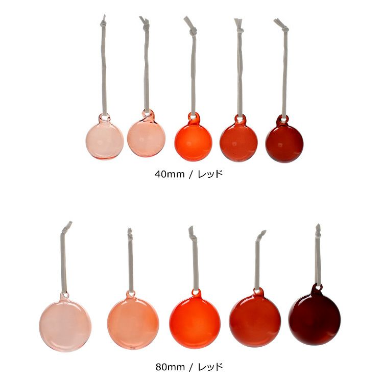 イッタラ（iittala） オーナメント ガラス玉 5個セット レッド