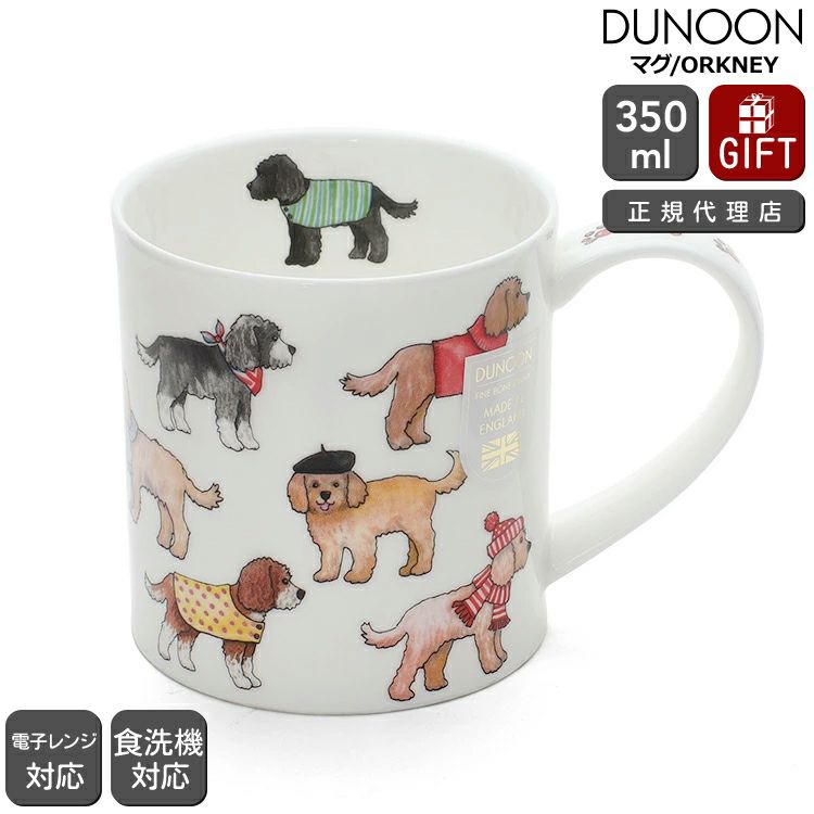 ダヌーン（Dunoon） ORKNEY マグカップ プードルのファッションショー
