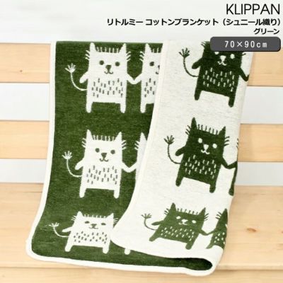 クリッパン（KLIPPAN） リトルミー/Little me コットンブランケット ミニ グリーン