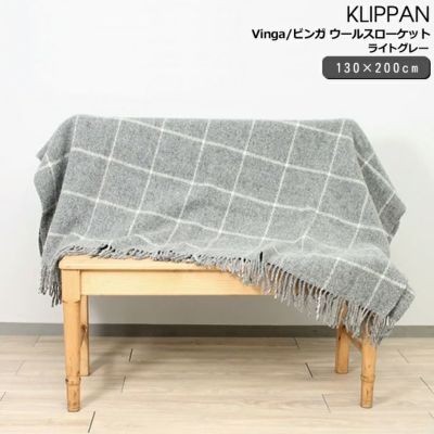 クリッパン（KLIPPAN） ビンガ/Vinga ウールスローケット ライトグレー