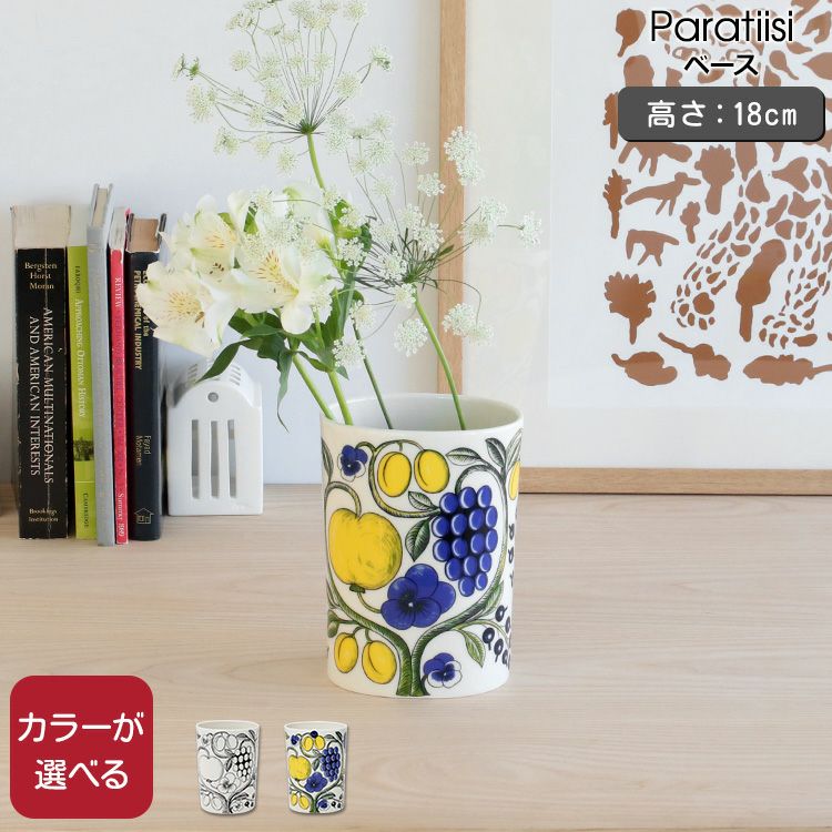 アラビア（ARABIA） パラティッシ/Paratiisi ベース 18cm イエロー 花瓶 インテリア