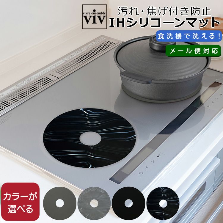 ヴィヴ（VIV） IHシリコーンマット