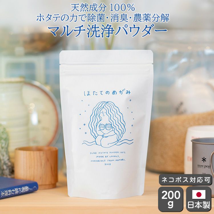 天然成分100％のマルチ洗浄パウダー ほたてのめがみ