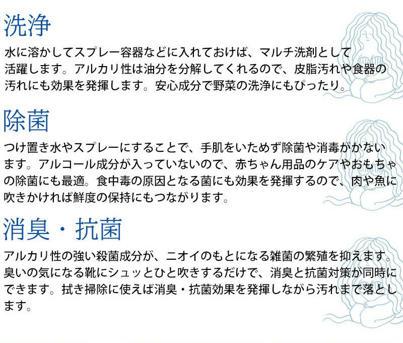 天然成分100％のマルチ洗浄パウダー ほたてのめがみ