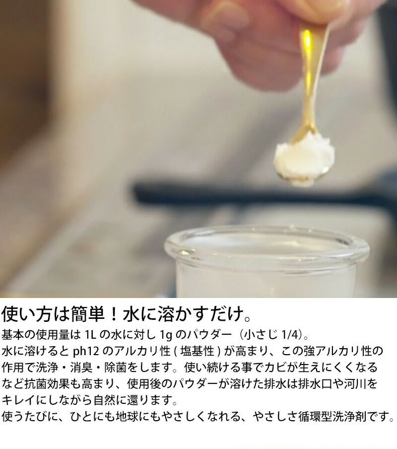 天然成分100％のマルチ洗浄パウダー ほたてのめがみ