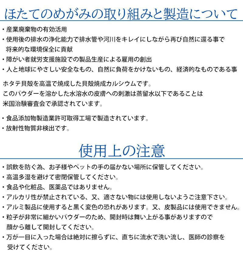 天然成分100％のマルチ洗浄パウダー ほたてのめがみ