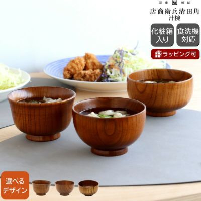 角田清兵衛商店 汁椀