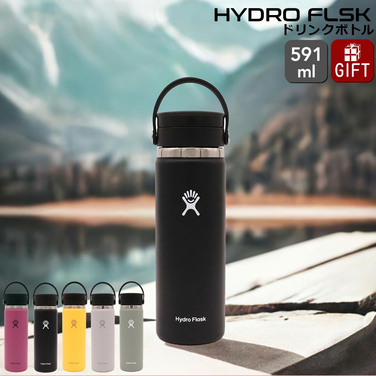 ハイドロフラスク（Hydro Flask） ワイドフレックスシップ/Wide Flex Sip 20oz/591ml