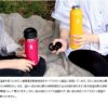 ハイドロフラスク（Hydro Flask） ワイドフレックスシップ/Wide Flex Sip 20oz/591ml