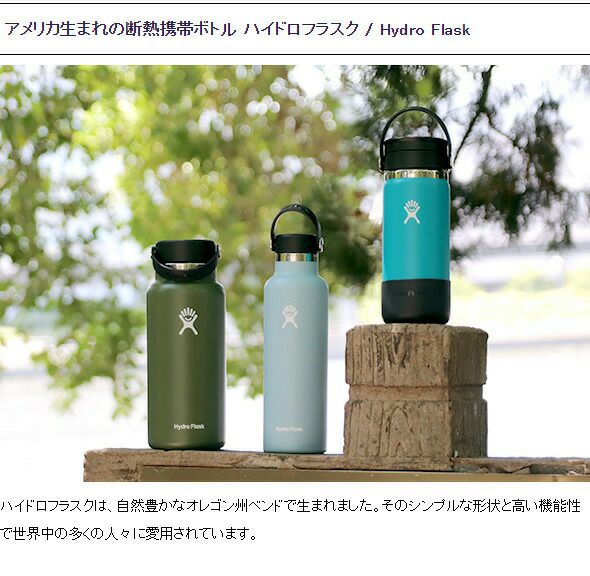 ハイドロフラスク（Hydro Flask） ワイドフレックスシップ/Wide Flex Sip 24oz/709ml