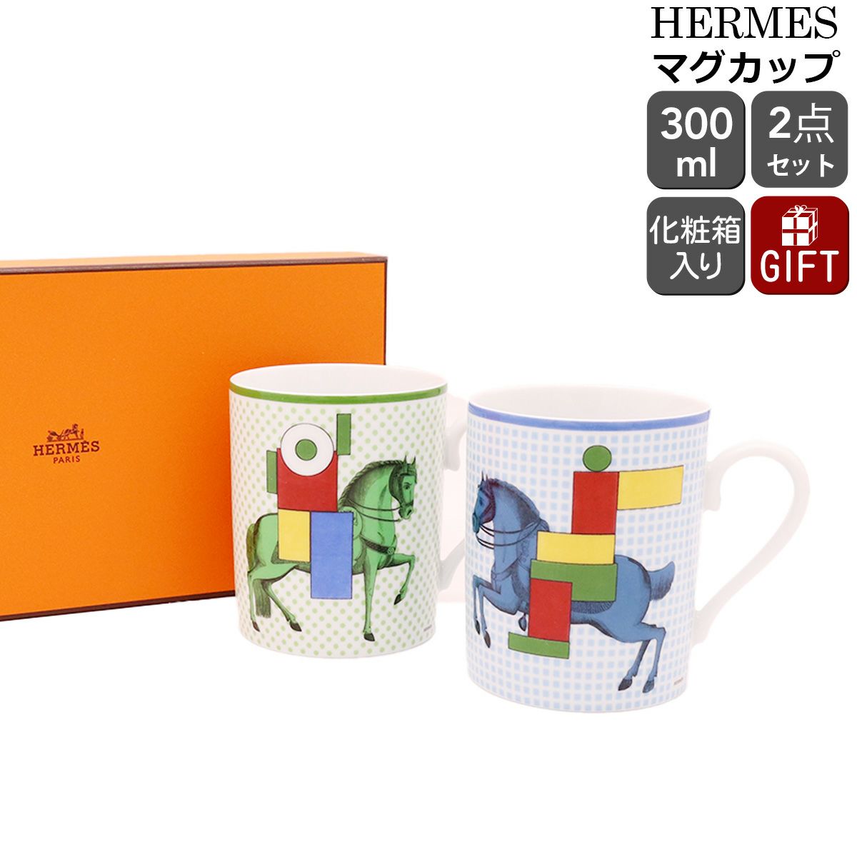 エルメス（HERMES） カヴァリエ・アン・フォルム/CAVALIER EN FORMES マグカップ ペア