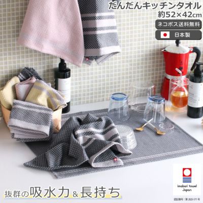 だんだん キッチンタオル
