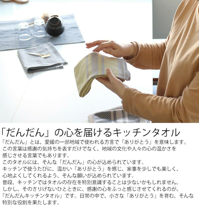だんだんキッチンタオル