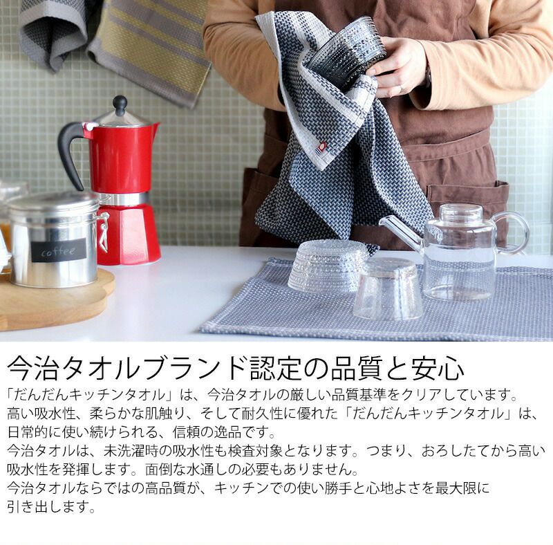 だんだんキッチンタオル