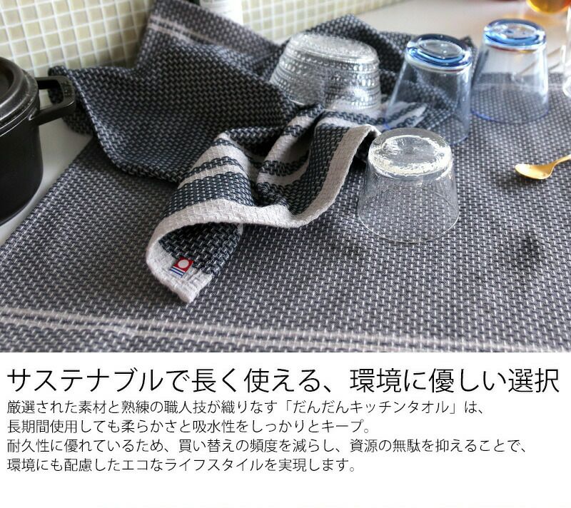 だんだんキッチンタオル
