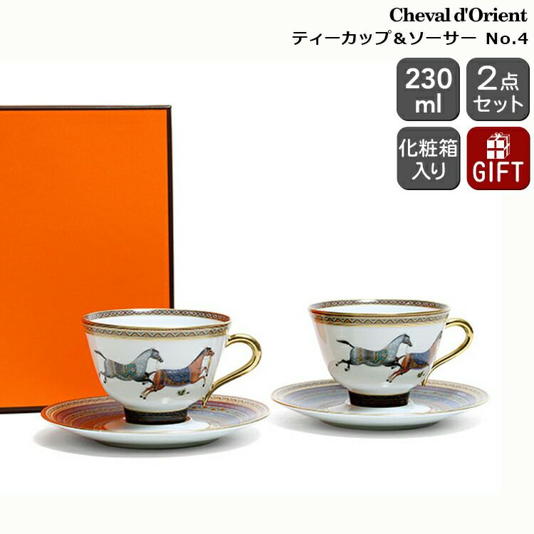 ★★★箱だけ難あり★★★ エルメス（HERMES） シュバルドリアン/Cheval d'Orient ティーカップ&ソーサー ペア No.4 [hr]