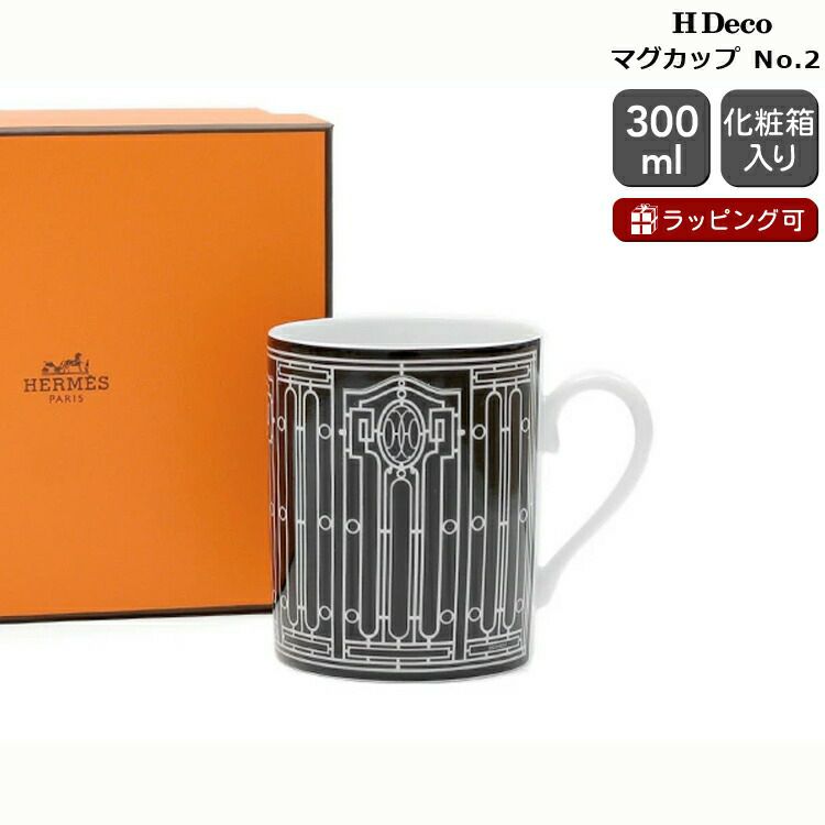 ★★★箱だけ難あり★★★ エルメス（HERMES） アッシュデコ/H Deco マグ [hr]