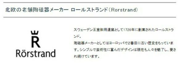 ★★★アウトレット（訳あり）★★★ ロールストランド（Rorstrand） モナミ/Mon Amie ケーキプレート（ケーキスタンド）　脚付き