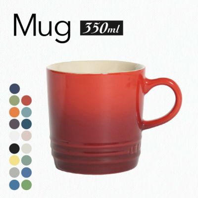 ★★★アウトレット（訳あり）★★★ ル・クルーゼ（Le Creuset） マグカップ 350ml