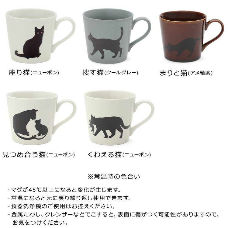 ★★★アウトレット（訳あり）★★★ 丸モ高木陶器 温感マグカップ 猫